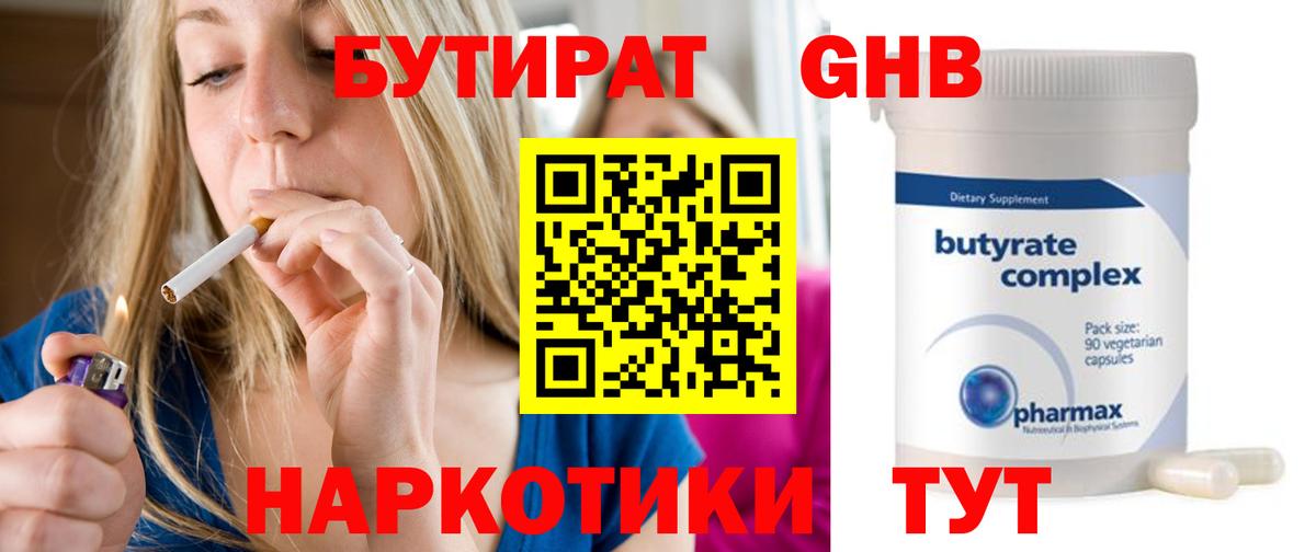 Нерюнгри  Бутират жидкий экстази  Бутират  Вход с VPN 