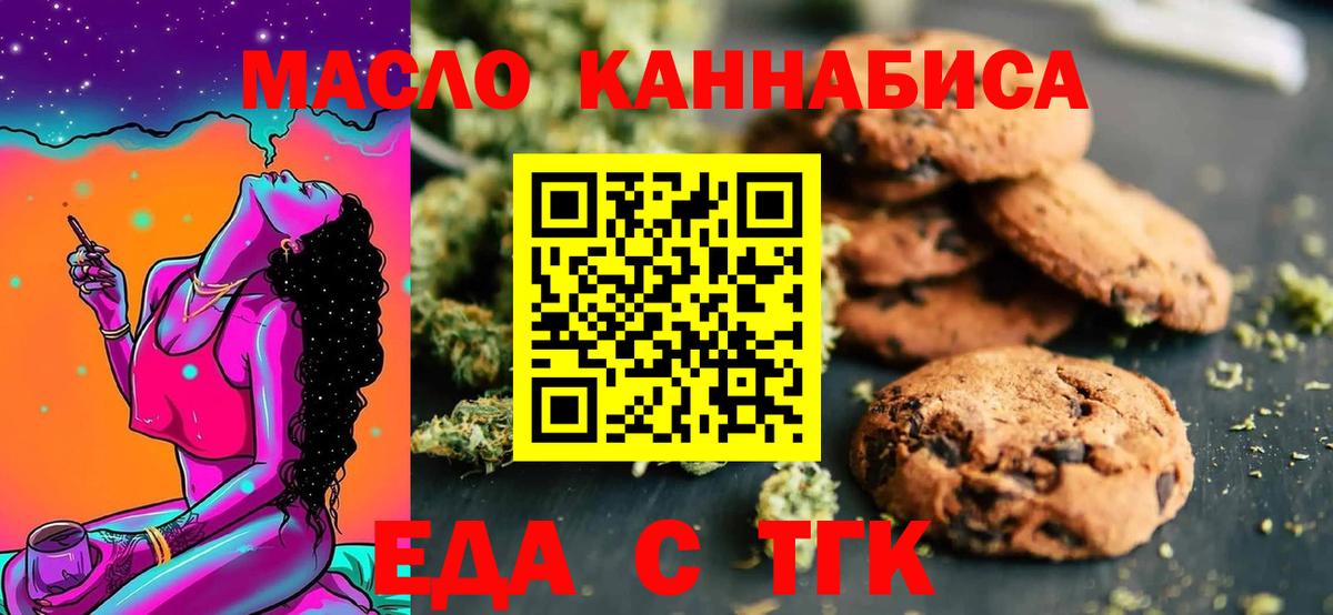 Нерюнгри  Еда ТГК конопля  Вход с VPN 