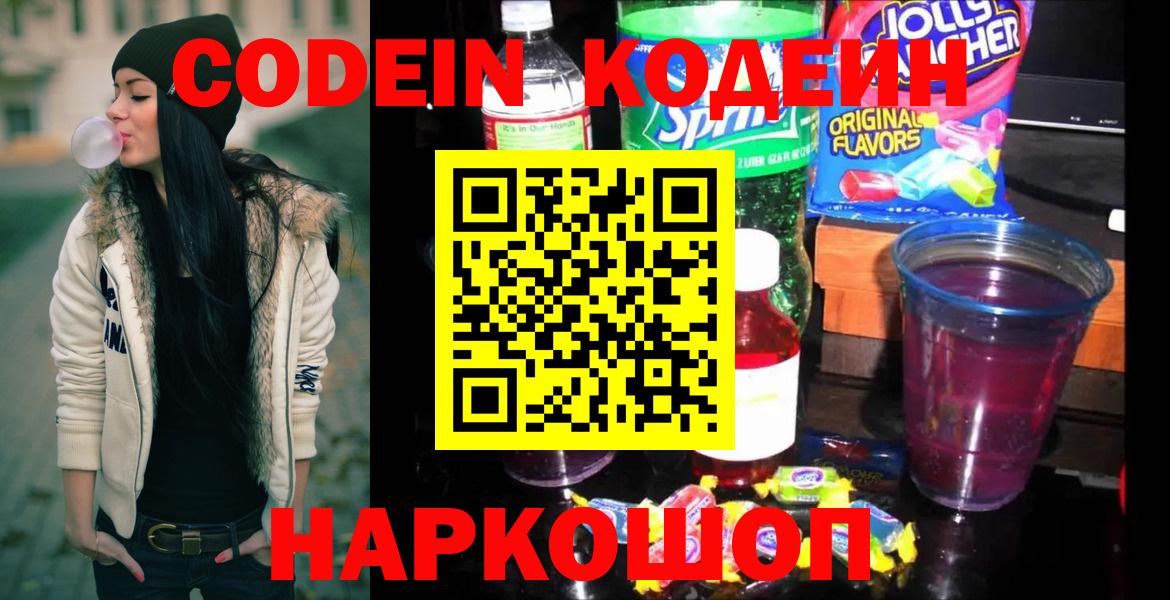 Кодеиновый сироп Lean напиток Lean (лин) Нерюнгри