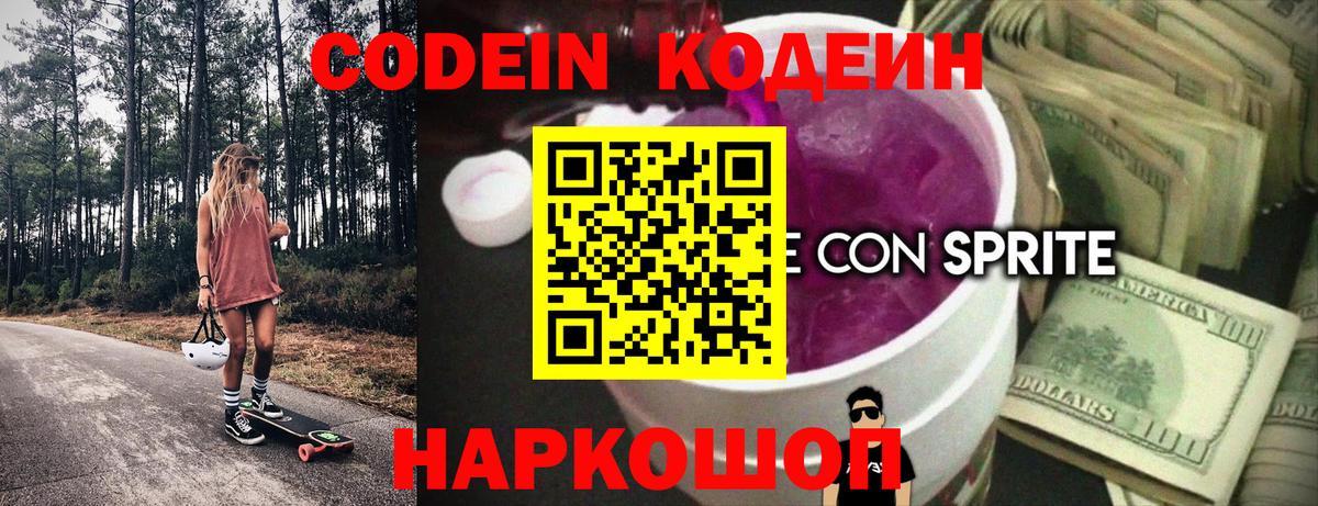 как найти закладки  Кодеин Purple Drank  Нерюнгри  Вход с VPN  Кодеиновый сироп Lean Purple Drank 