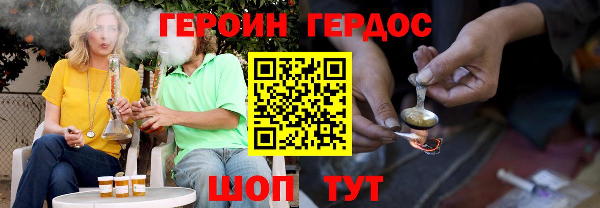 Героин хмурый Нерюнгри