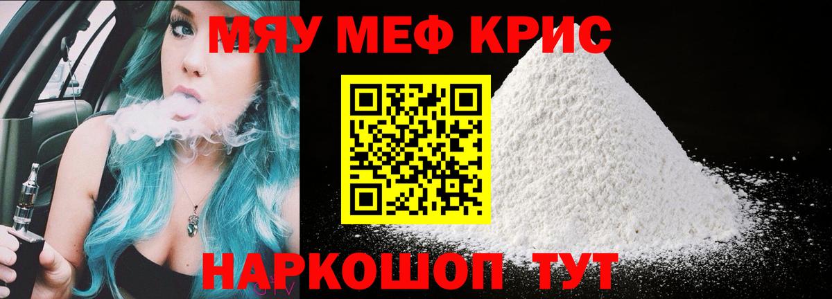 МЕФ кристаллы Нерюнгри