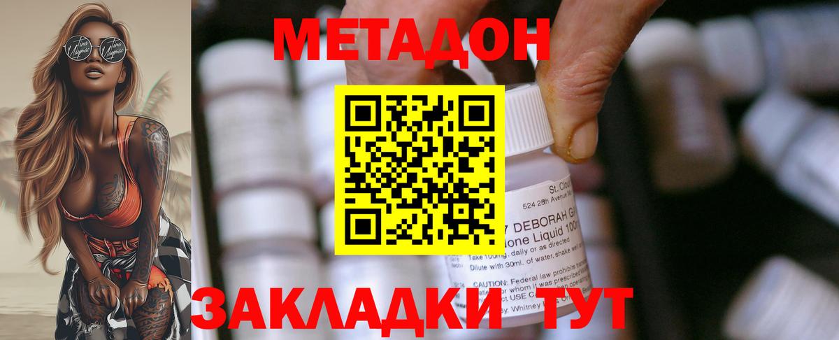 МЕТАДОН methadone  Вход с VPN  Нерюнгри 
